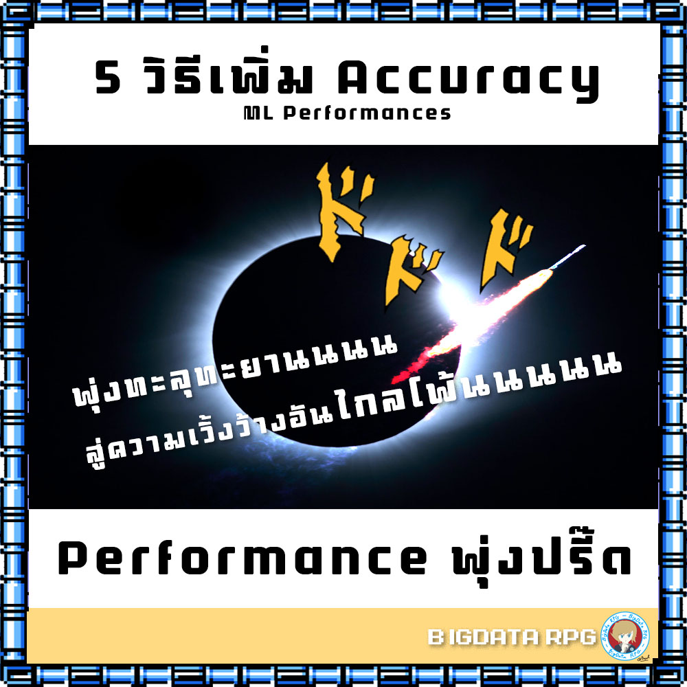 5-ways-boost-model-performance